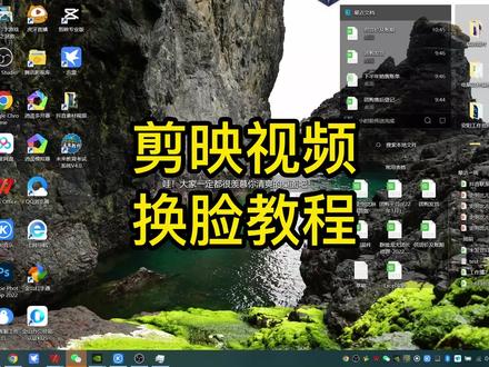 剪映视频换脸教程,简单又好玩哦~ #电脑 #剪映 #知识分享