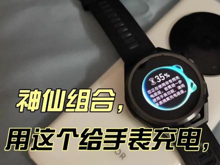 神仙组合,用这个给智能手表充电,真的绝了! #智能手表 #数码科技 #荣耀magic4 #华为 #充电