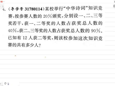 小学数学苏教版六下拔尖特训第66页第4题#苏教版 #小学数学