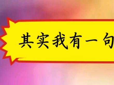 横冲直撞太好听了,你知道吗#动画制作