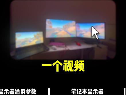免费教!让你普通的显示器获得ROG OLED的色彩!V5重现 【焚决免费传授三角洲画面调试,自用的ICC滤镜,不是第三方软件!系统自带的工具,解决烦人的曝光,视频结尾有教学】#三角洲曝光 #三角洲行动 #三角洲画面设置 #三角洲猛攻 #三角洲s9回声新赛季#三角洲icc滤镜