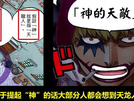 “D之意志”有两种特殊含义,这两种含义都和女人有关 #海贼王