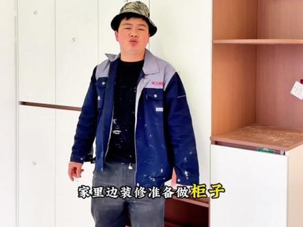 很多人柜子缝隙大,就是因为这个没做 柜子两侧做18收口时,
墙面一定要提前处理垂直和归方。
不然柜子装好以后,很容易出现缝隙。
一定要注意。
#装修避坑
#装修知识
#木工装修
#装修经验 #装修干货