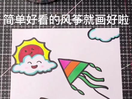 创意美术:风筝,教你用三角形画春天放飞的风筝,简单又好看,幼儿园小朋友也能学会,快来试试吧#创意美术 #风筝简笔画 #简笔画 #儿童简笔画 #拥抱春天主题画 @DOU+上热门 @抖音创作者中心 @DOU+小助手