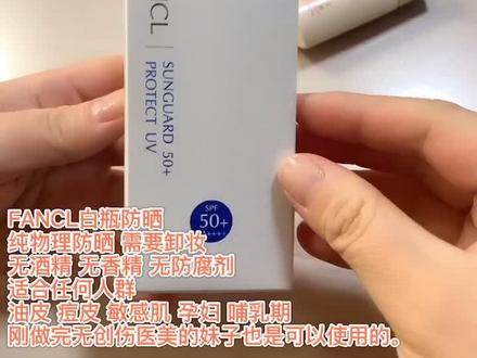 Fancl防晒霜 瓶身系列 和使用方法