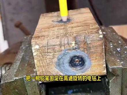 铅笔可以用来钻木取火吗? #科普 #解压