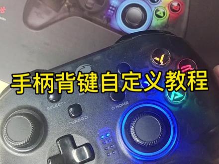 我的世界手柄推荐,#我的世界 有手就可以学会的魔术,小鸡t4pro手柄背键自定义教程,我的世界搭路教学跑跳搭技巧,mc手机版手柄怎么选!mc冷知识#mc #我的世界mc