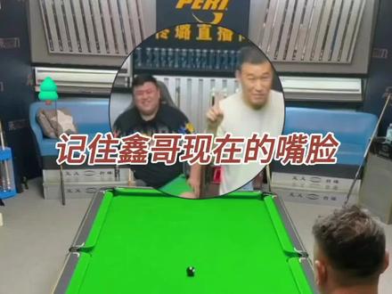 一起看下鑫哥大型变脸现场——兄弟们上一条出问题了,只能再发一次#台球 #全民杆法秀 #台球是一种生活 #一杆清台 #飞鱼减压战士请求出战 @安踏儿童
