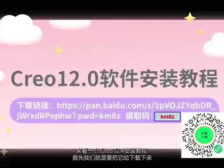 Creo 安装教程来了,超级简单