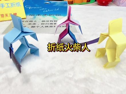 超好玩的折纸火柴人,给他配上装备武器,简直不要泰裤辣#手工折纸 #火柴人 #创意手工折纸 #vlog十亿流量扶持计划