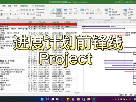 如何利用project软件进行项目进度计划实时监控、进度目标控制和PDCA循环管理 #project #进度计划前锋线 #项目进度控制 #PDCA循环