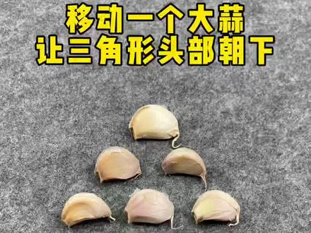 这个大蒜空间谜题,你看懂了吗?#脑洞大开 #烧脑 #魔术 #创意