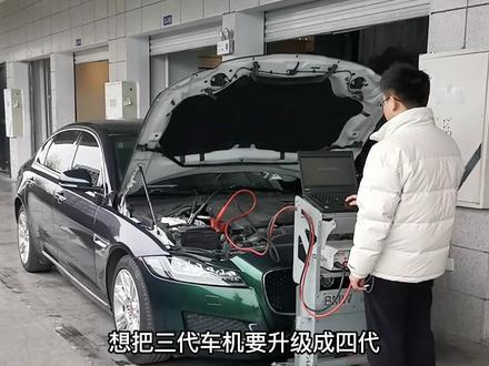 捷豹XFL三代车机升级四代,上专检搞定#编程#捷豹 #车机升级 #专业的事交给专业的人