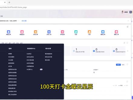 金蝶云星空打卡学习第47天:凭证批量复制、批量修改 零基础打卡学习金蝶云星辰,100 天循序渐进吃透全套功能。
从建账做账、进销存管理、税务报表到生产管理,纯实操无废话,会计新人、小微企业财务都能轻松学会。
每日 21:00更新,跟着实操稳步提升做账能力。
#金蝶云星辰 #金蝶实操 #会计实操 #财务做账 #中小企业数字化转型
今日打卡学习内容:凭证批量复制、批量修改;复制常用凭证、批量修改摘要;提高做账效率;批量修改谨慎操作