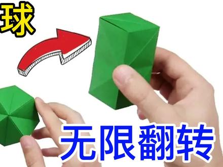 超解压的“无限翻转”魔术球,能瞬间变幻立方体,折法很简单! #干这行我们是专业的