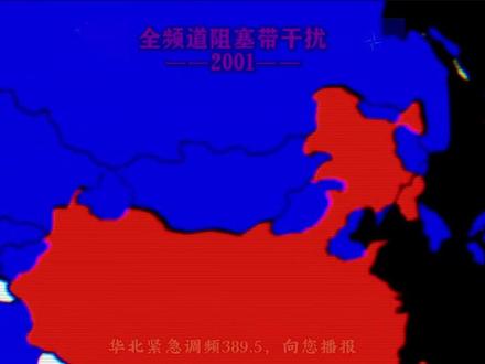 全频带阻塞干扰#架空历史 虚构,来源于刘慈欣的小说