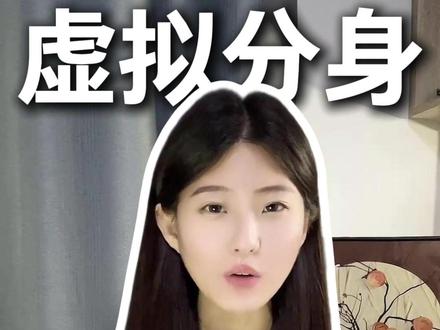专属你的颜值分身#多闪app #多闪 #多闪仔仔开启我的2026