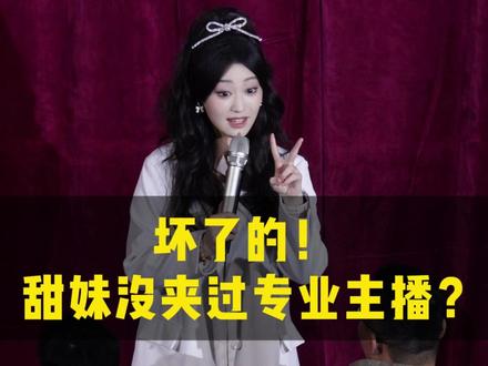 这下你们真可以靠颜值吃饭了? #原气喜剧朱砂痣 #川渝甜妹 #夹子音 #主播 #颜值