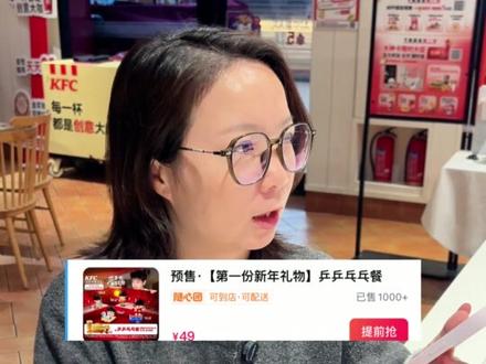 ❗️❗️❗️孙颖莎联名玩具,冲呀!#肯德基#kfc肯德基#北上超惠吃#比会吃更惠吃