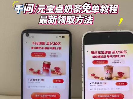千问/元宝春节奶茶活动入口攻略整理! #薅羊毛 #千问 #奶茶自由 #千问ai #元宝 元宝点奶茶 千问点奶茶 奶茶免单券 奶茶免单卡获取教程