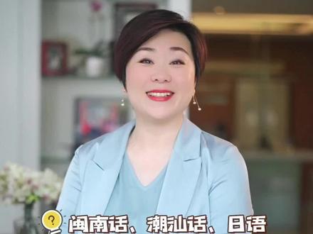 潮汕话、闽南语、日语竟然可以加密通话?#闽南语#潮汕#日剧