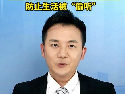 #感觉手机被窃听 ?跟我一起这样做:关闭“麦克风” 防止生活被“偷听”#美丽主播说新闻