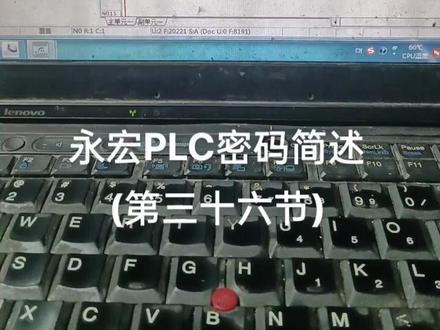 永宏PLC密码简述(第三十六节)#plc #技术分享 #plc教学 #plc编程入门教程 #如何学习编程