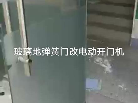 地弹簧玻璃门改造电动开门机控制