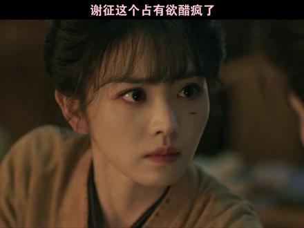 谢征狠起来连自己的醋都吃#逐玉 #田曦薇 #张凌赫