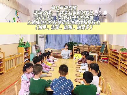 #河熙幼儿园 幼儿声势创编