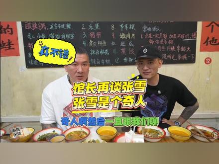 馆长川渝行第三天:馆长再谈张雪,他是个奇人 #馆长#台湾馆长陈之汉#馆长川渝行#张雪机车 @館長 @张雪的机车