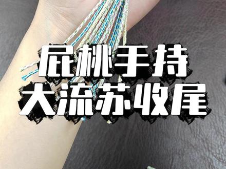 屁桃手持怎么收尾好看?#文玩手串收尾打结 #屁桃 #文玩线绳 #文玩工具 #文玩编绳