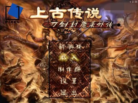 儿时回忆!《刀剑:上古传说》第一期:英雄再临