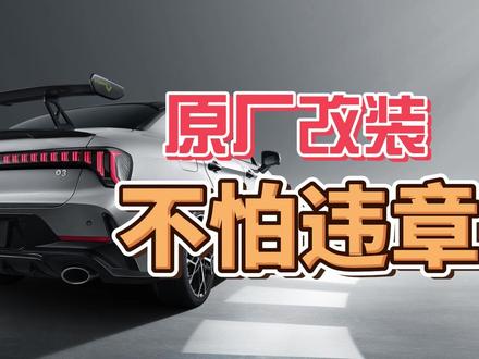 原厂改装,不怕违章! #第三代领克03大尾翼版 #领克03 #改装车
