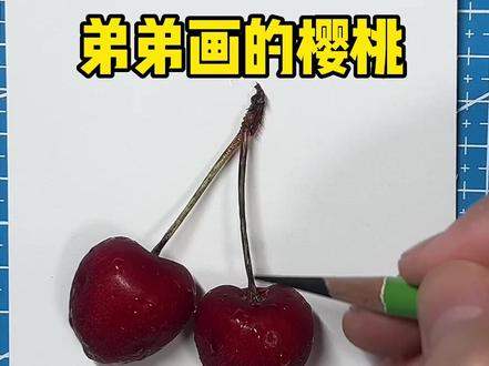 弟弟画的樱桃和我用幼儿园油画棒画的樱桃,你喜欢谁画的?#油画棒教程 #人类艺术行为图鉴 #一学就会的简笔画
