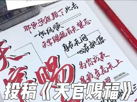 一堆人求的《天官赐福》来啦#天官赐福 #花城 #谢怜 #手写