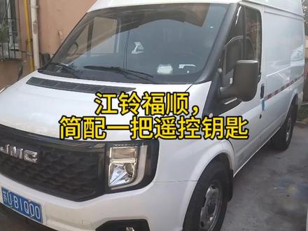 #江铃福顺,简配钥匙可以理解,但只能一把正常使用的设定,就有些恶心了