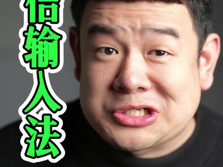 微信输入法!真的很好用!#干货分享 #内容过于真实 #干货