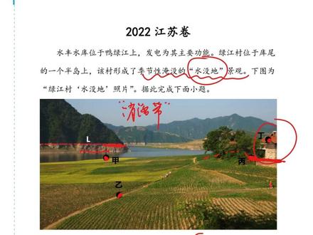 江苏卷来了,非常注重地理素养的看图能力题!🔥#奇妙知识在抖音 #学习 #地理 #每天学习一点点 @DOU+小助手