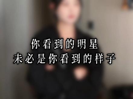 原创剧情|还原某些明星是怎么塌房的#剧情 #第一视角 #祛魅