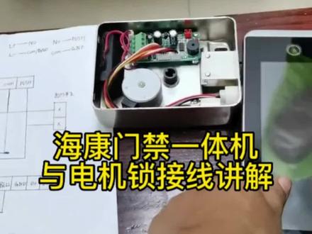 海康人脸与灵性锁/电机锁接线讲解视频#智能化弱电工程 #楼宇对讲 #人脸识别门禁系统 #安防人 #人脸识别