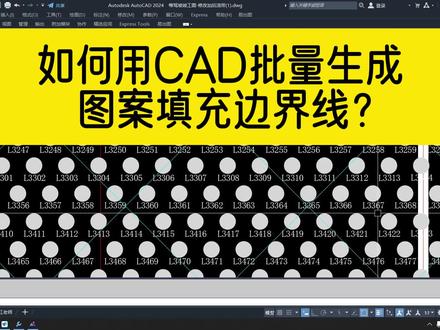如何用CAD批量生成,图案填充的边界线?这个小工具能一键生成! #cad #cad教程 #cad图案填充