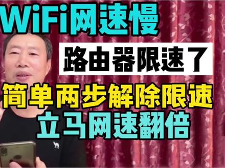 家里wifi网速慢,原因是你家路由器被限速,运营商不会告诉你