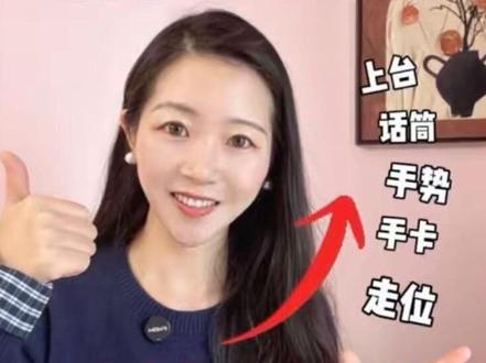 新手小白主持公司晚会,全流程拆解示范,让你秒变专业主持人!#主持人钰瑶 #年会主持 #上台紧张 #2026年 #主持人培训 @主持人钰瑶(线上演讲主持系统课)