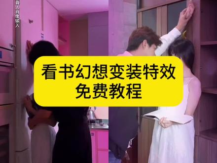 看书幻想变装挑战教程来了 tears转场外国女生看书 ins看书转场原视频 看书转场 tears看书转场 看书变装 #即梦ai #看书幻想变装挑战 #tears转场外国女生看书 #看书转场 #看书转场教程