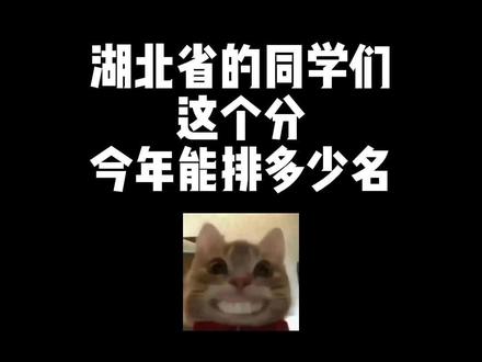 湖北舞蹈统考查分现场,湖北什么时候出全省排名呀? 湖北舞蹈联考 #湖北舞蹈艺考 #高分 #舞蹈艺考生 #吾来舞往