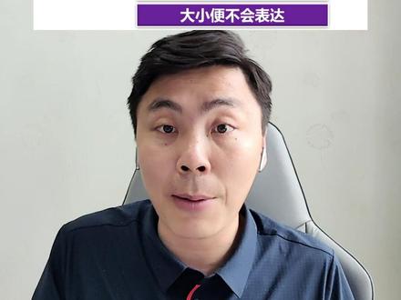家长如何快速判断孩子有无发育迟缓(1岁半---3岁之间)#干货分享