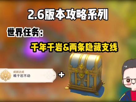 原神攻略:千年千岩任务详细获取路线加两条隐藏支线 #流风眷堇庭 #层岩巨渊 #原神 #原神攻略