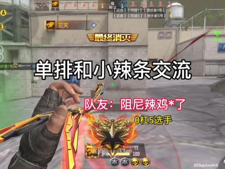 《狡猾的小辣条》#cf手游 #cf手游吞噬星空联动