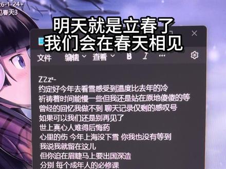 #明天立春了 #见春天 #说唱 #原创 见春天不见故人